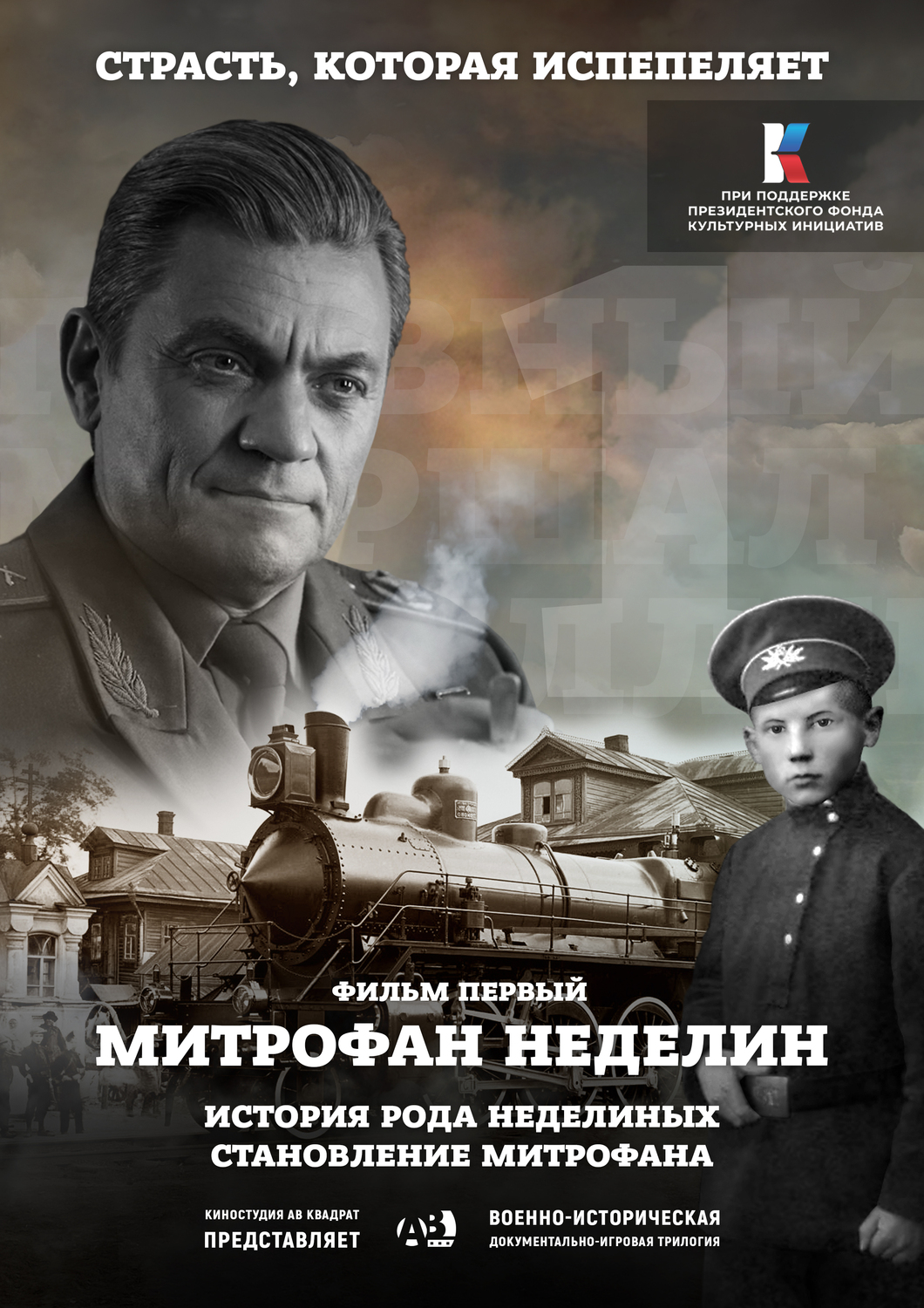 Митрофан Неделин