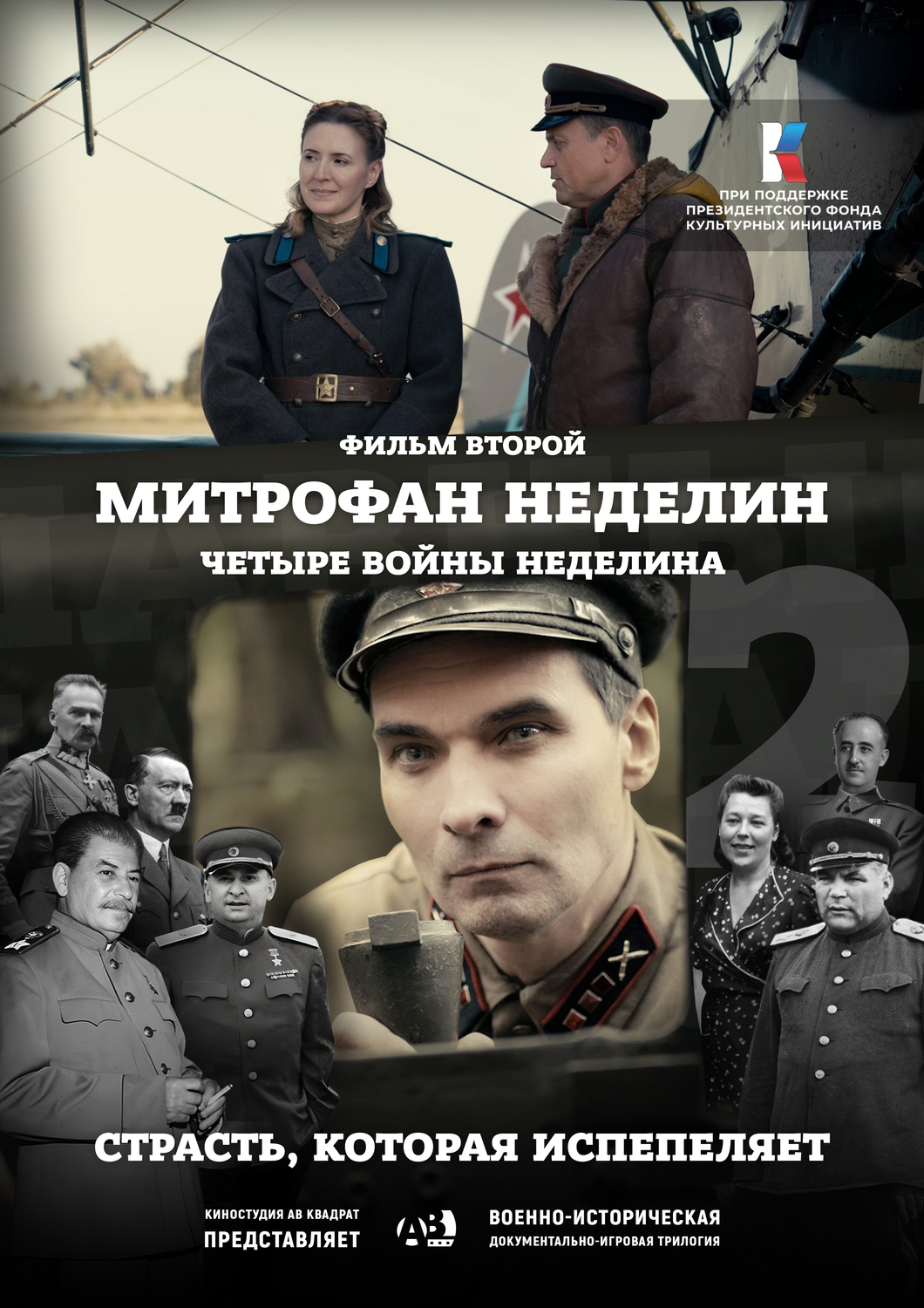 Митрофан Неделин