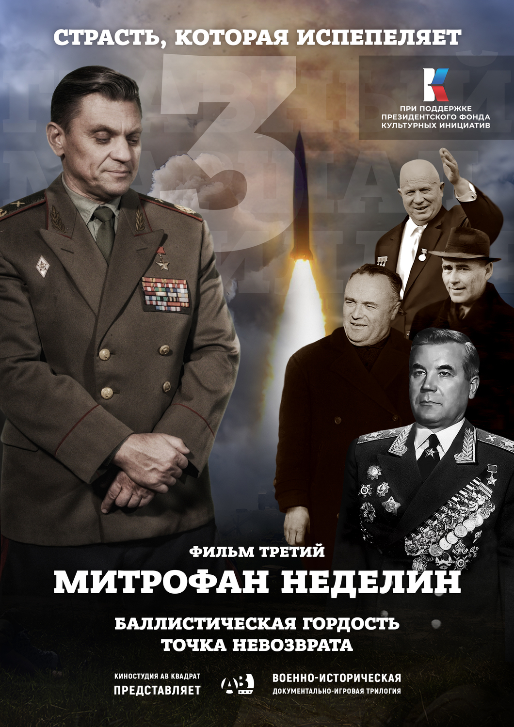 Митрофан Неделин